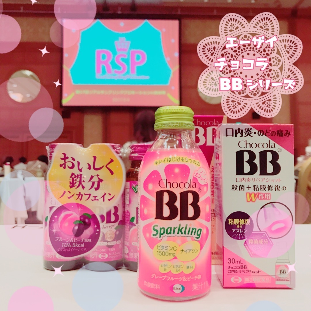 Rsp57 サンプル百貨店 エーザイ チョコラbbシリーズ のご紹介 徒然日記 本厄なう